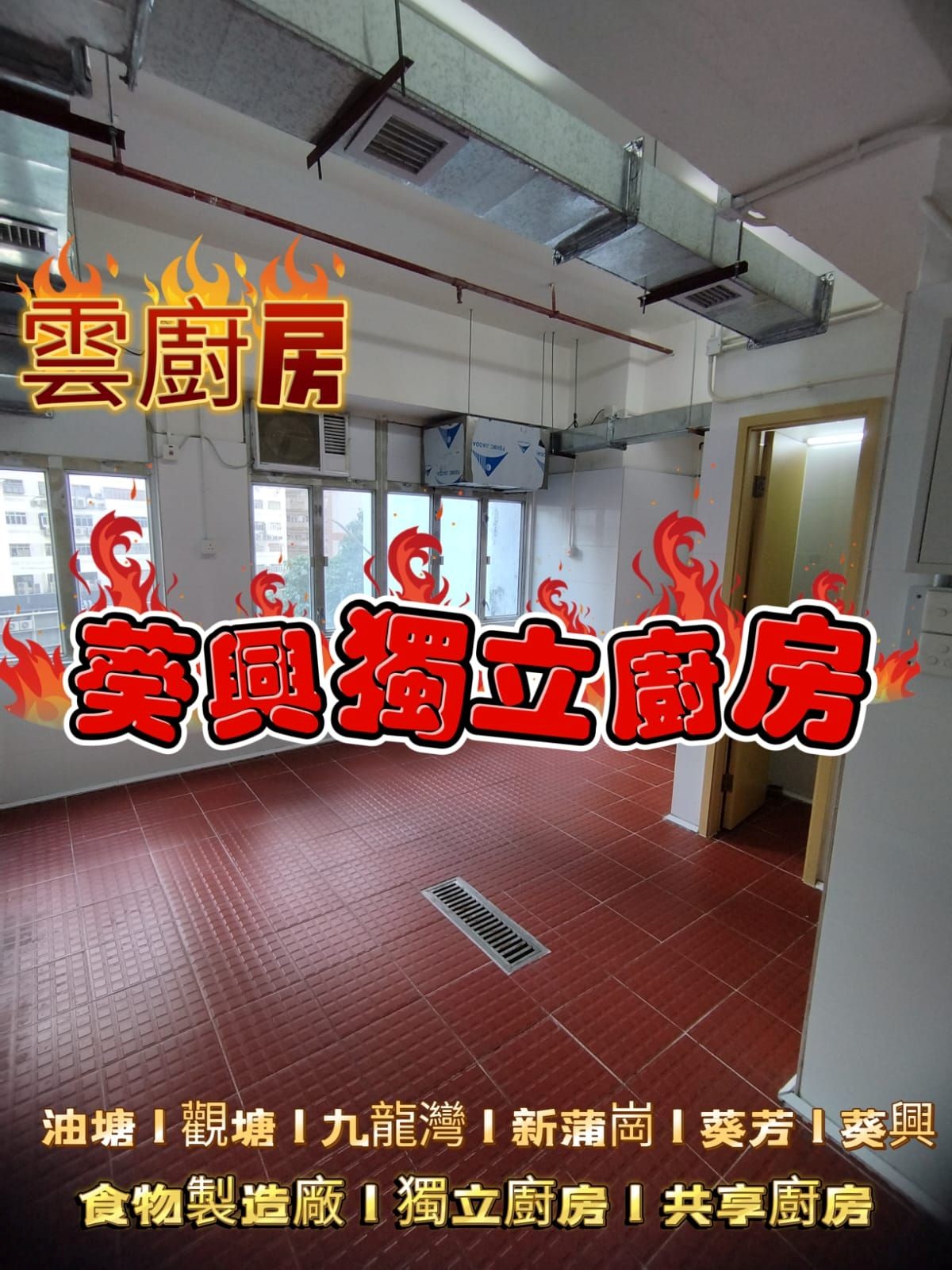 葵興廚房